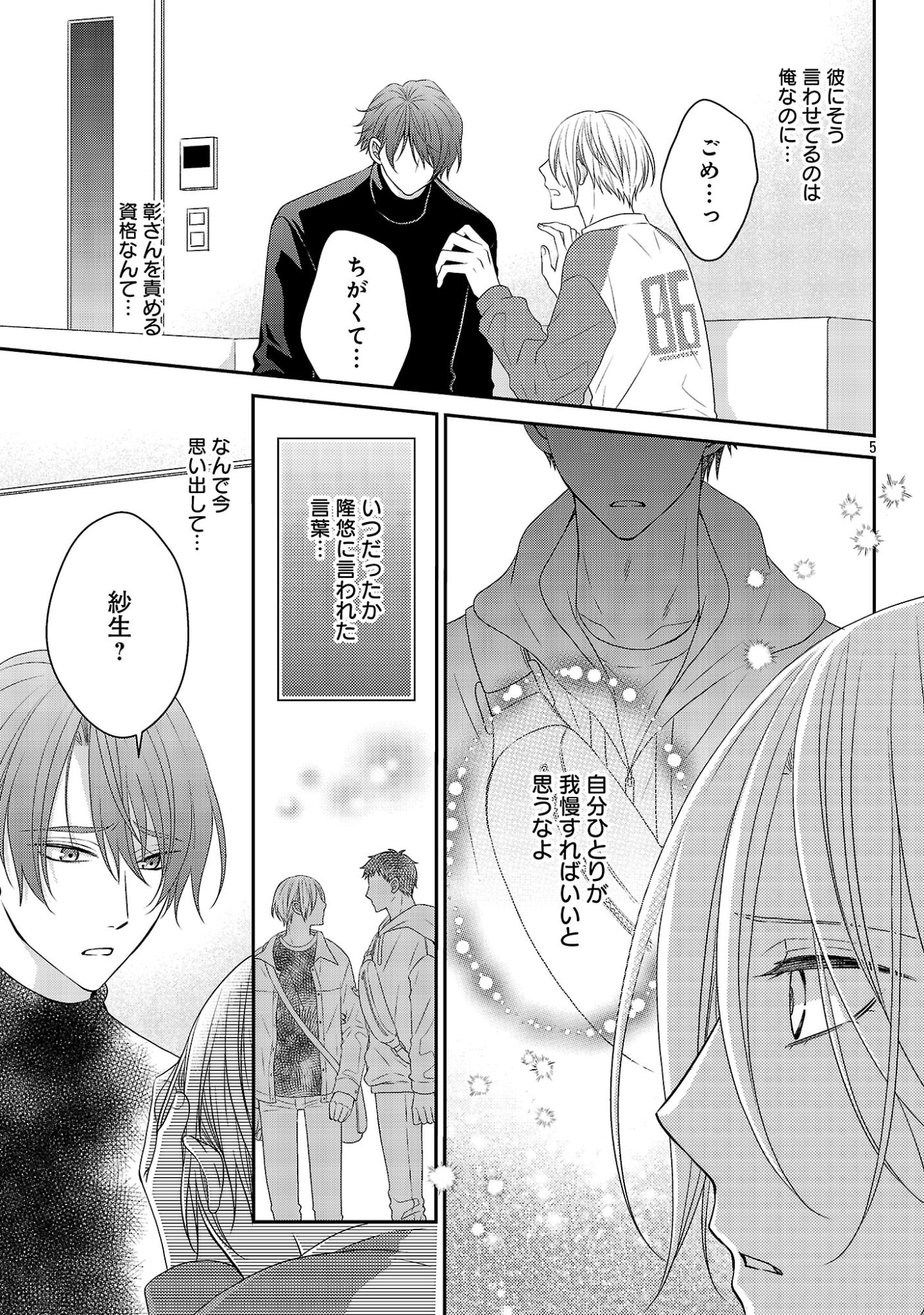SHINYUU GOKKO Chapter 16 page 6 - nihonkuni.com