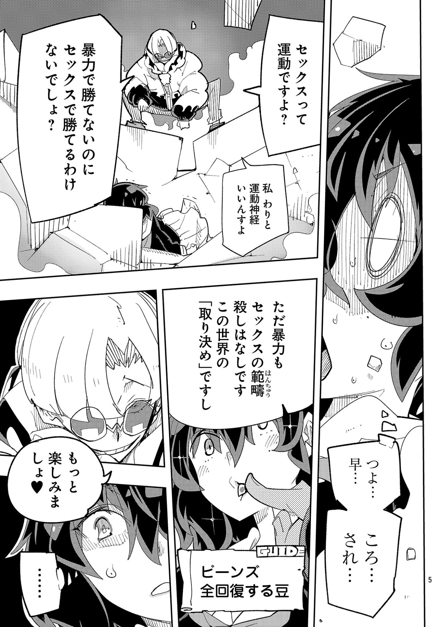 SAHOKO QUEST ~ INKYA JOSHI, SHINSHI MUKE DOUJIN RPG SEKAI DE YUUSHA NI NARU ~ Chapter 16 page 7 - nihonkuni.com