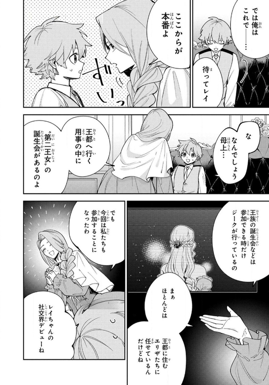 TENSEI SHITE SEICHOU CHEAT WO TENI IRETARA, SAIKYOU SKILL MO TSUITA NO DESU GA!? Chapter 9 page 10 - nihonkuni.com