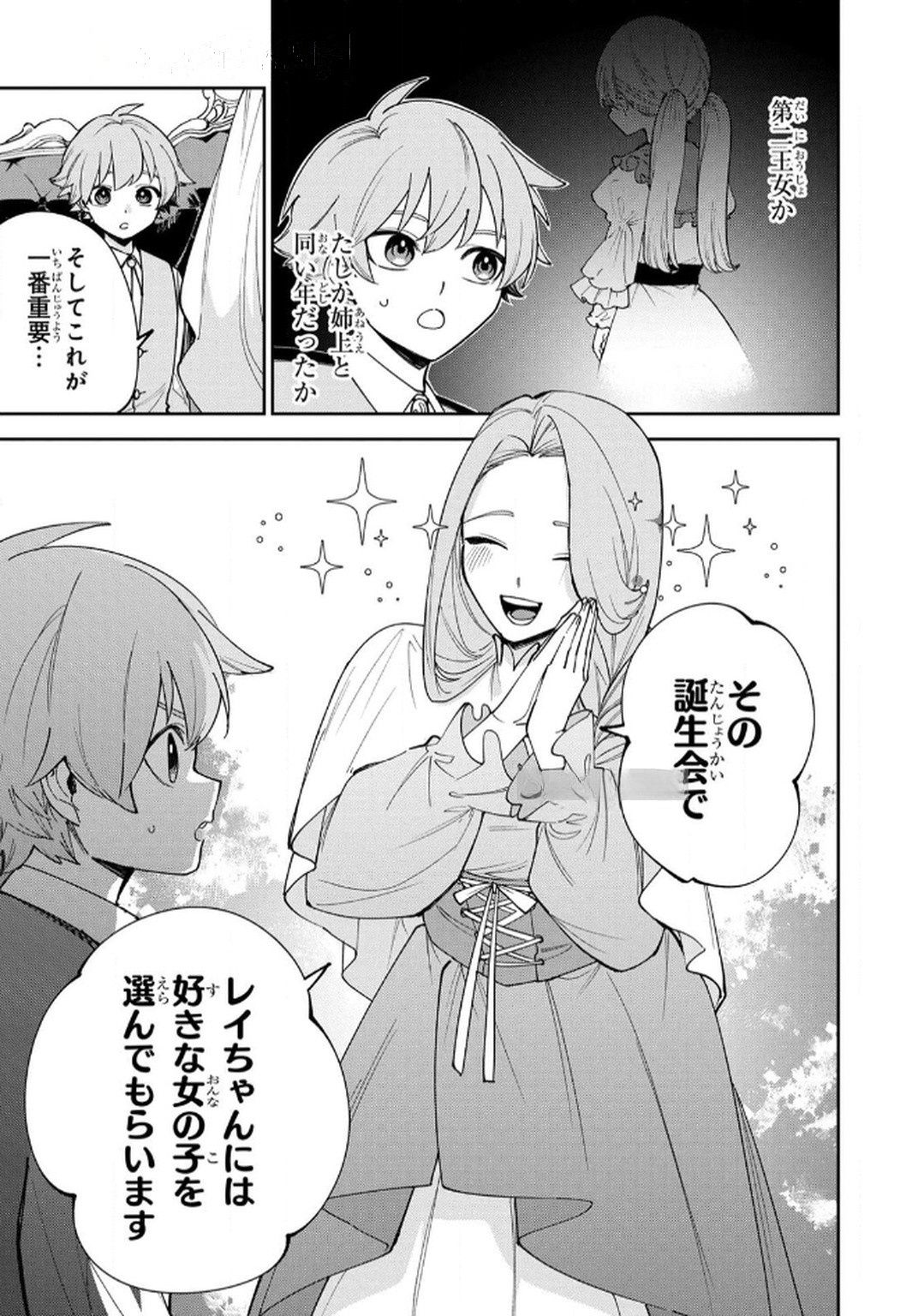 TENSEI SHITE SEICHOU CHEAT WO TENI IRETARA, SAIKYOU SKILL MO TSUITA NO DESU GA!? Chapter 9 page 11 - nihonkuni.com