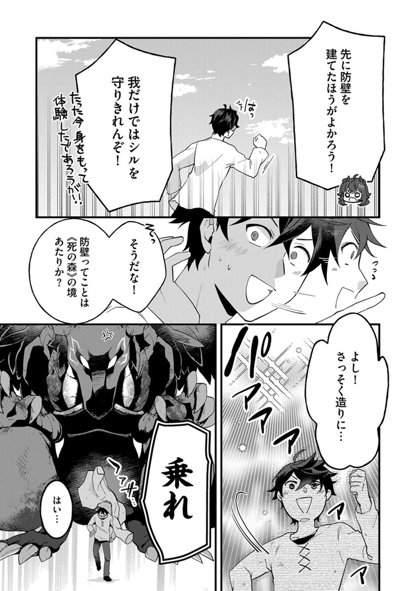 MUJIKAKU SAIKOU TANK NO OKASHINA BOKUJOU Chapter 10 page 3 - nihonkuni.com