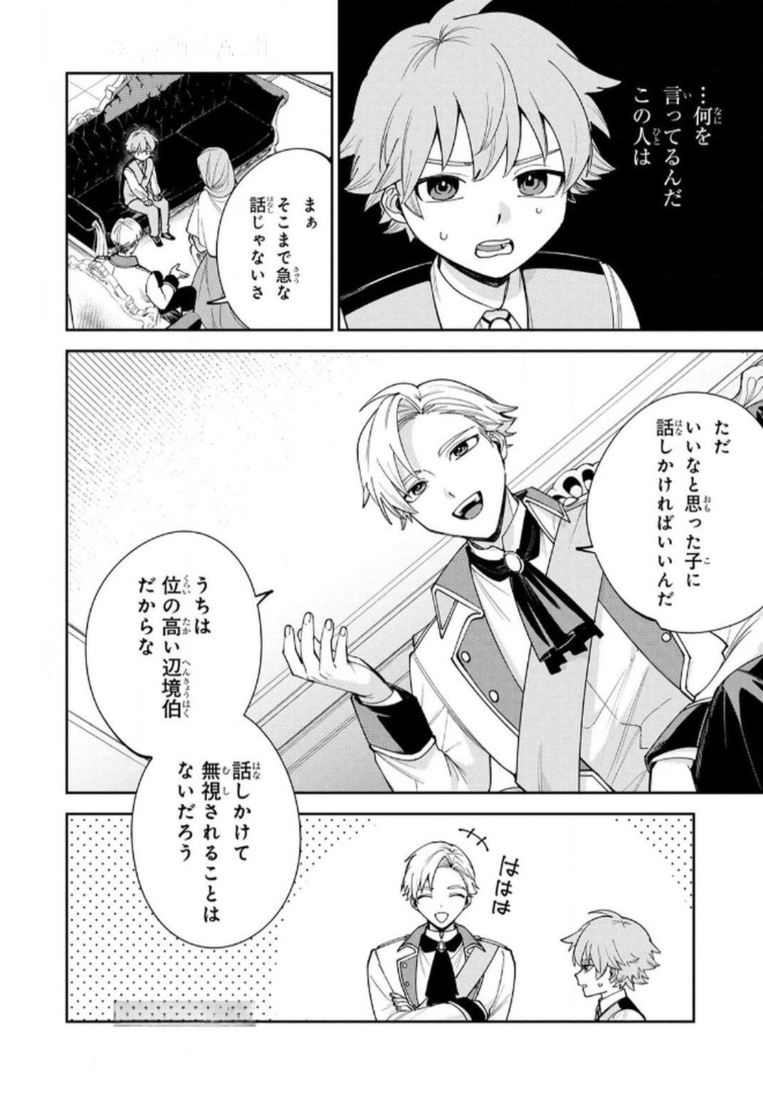 TENSEI SHITE SEICHOU CHEAT WO TENI IRETARA, SAIKYOU SKILL MO TSUITA NO DESU GA!? Chapter 9 page 12 - nihonkuni.com
