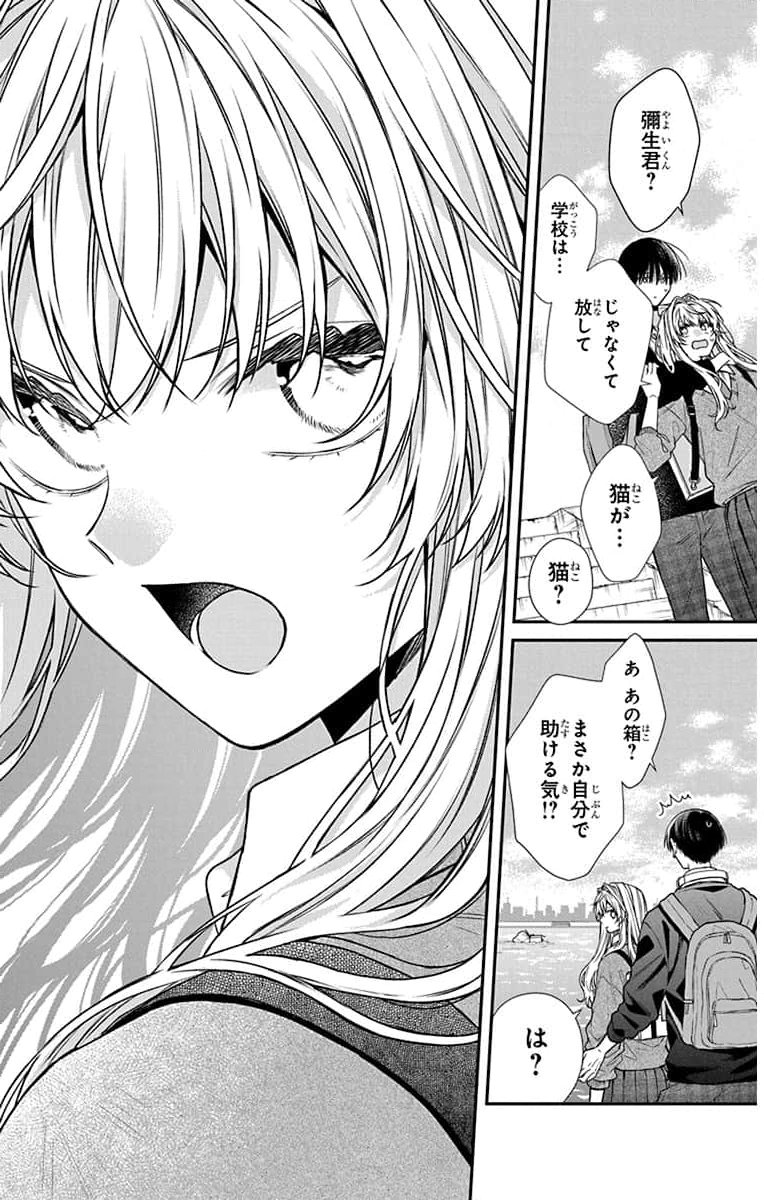3-GATSU NO HEKIREKI Chapter 2 page 28 - nihonkuni.com