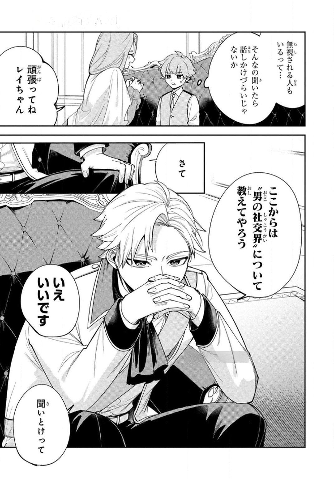 TENSEI SHITE SEICHOU CHEAT WO TENI IRETARA, SAIKYOU SKILL MO TSUITA NO DESU GA!? Chapter 9 page 13 - nihonkuni.com