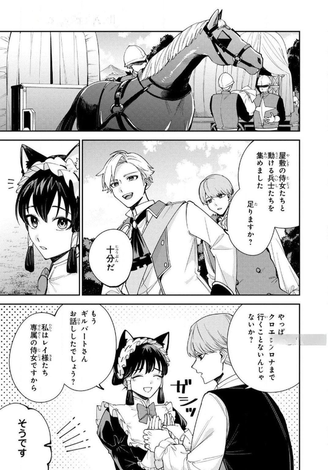 TENSEI SHITE SEICHOU CHEAT WO TENI IRETARA, SAIKYOU SKILL MO TSUITA NO DESU GA!? Chapter 9 page 15 - nihonkuni.com