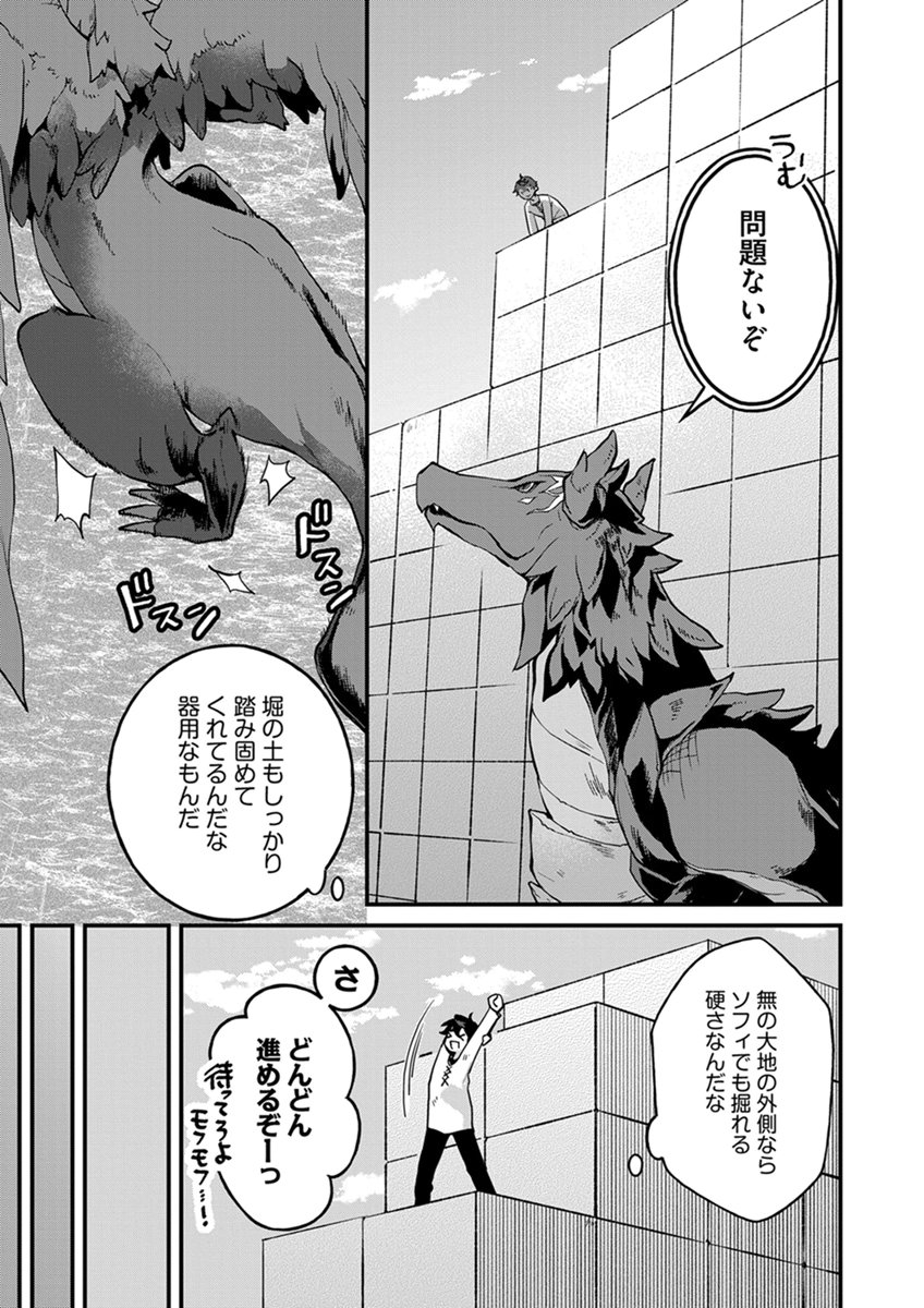 MUJIKAKU SAIKOU TANK NO OKASHINA BOKUJOU Chapter 10 page 7 - nihonkuni.com