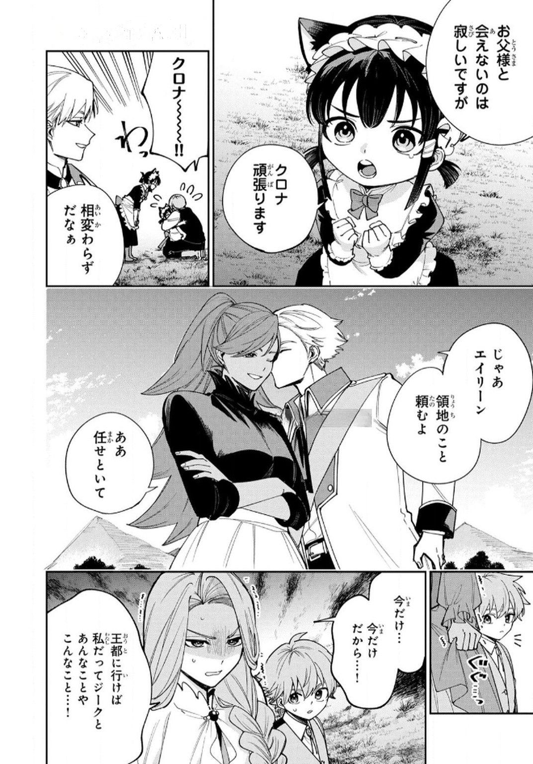 TENSEI SHITE SEICHOU CHEAT WO TENI IRETARA, SAIKYOU SKILL MO TSUITA NO DESU GA!? Chapter 9 page 16 - nihonkuni.com