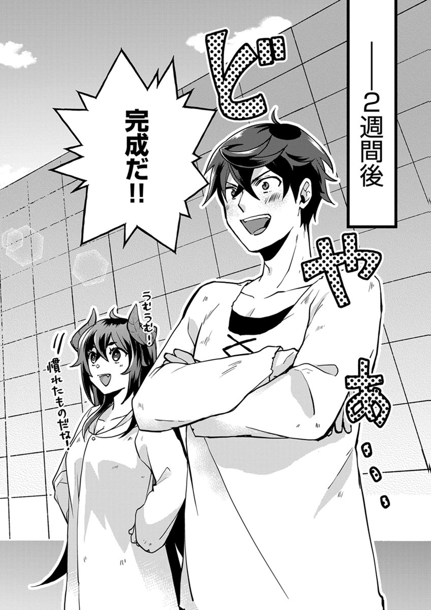 MUJIKAKU SAIKOU TANK NO OKASHINA BOKUJOU Chapter 10 page 8 - nihonkuni.com
