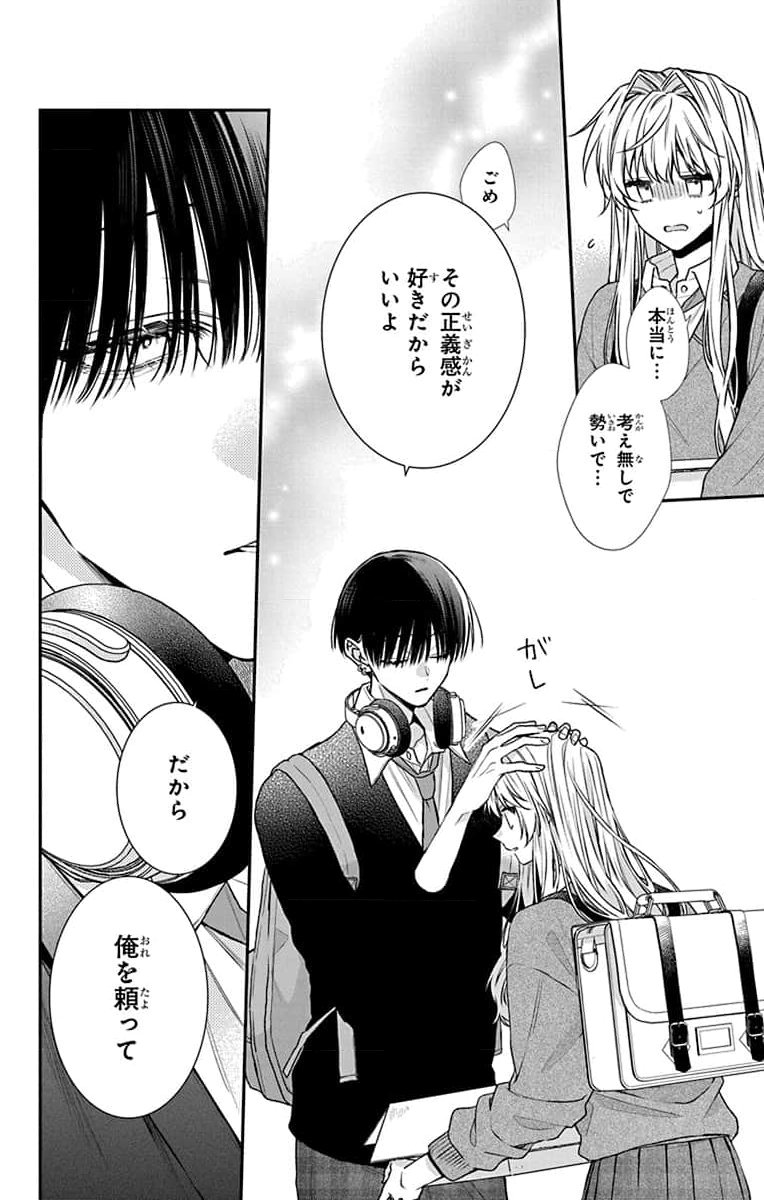 3-GATSU NO HEKIREKI Chapter 2 page 32 - nihonkuni.com