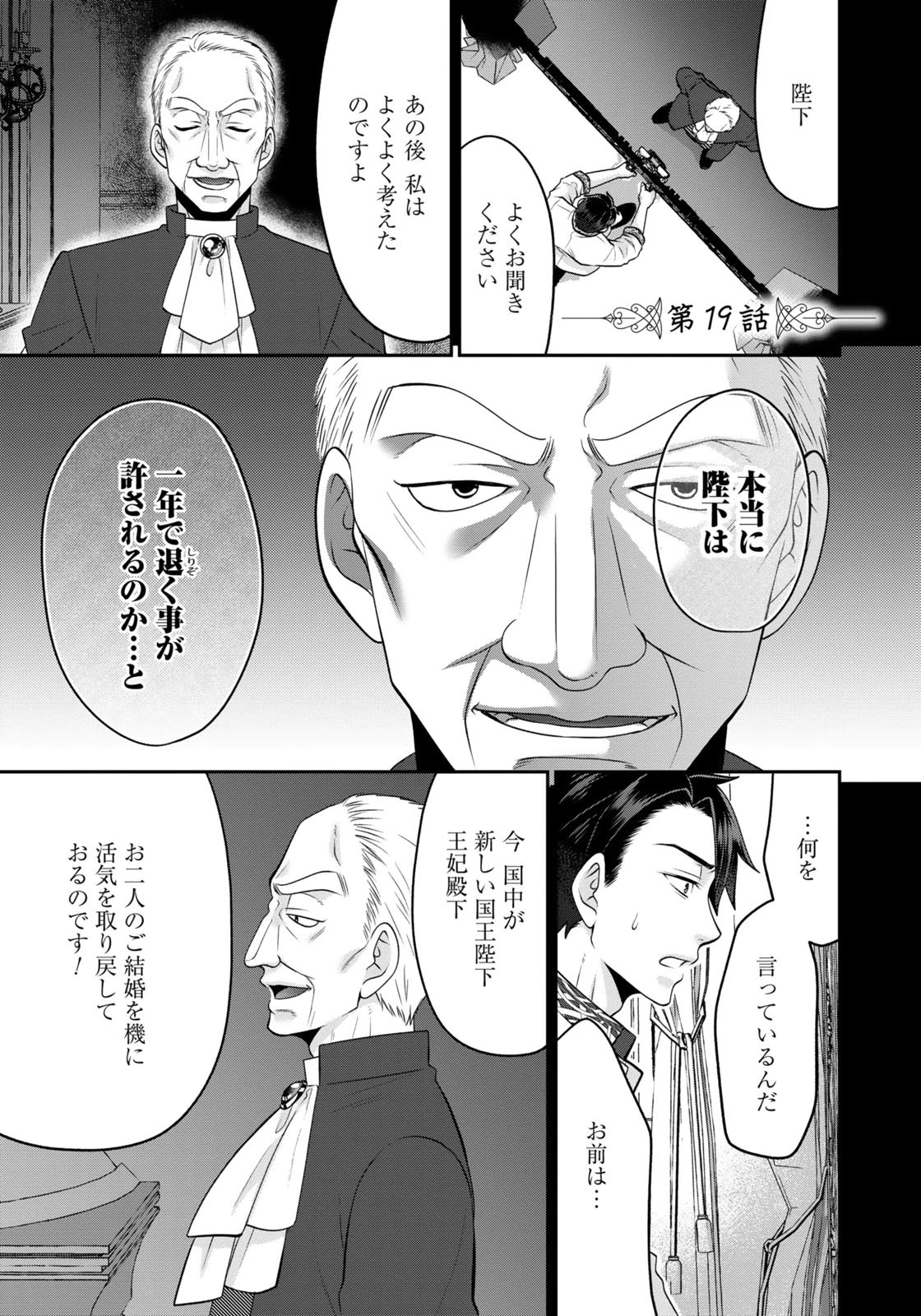 WATASHI WO FUTTA HITO NO KOZUKURI AITE NI MEIZERAREMASHITA Chapter 19 page 1 - nihonkuni.com