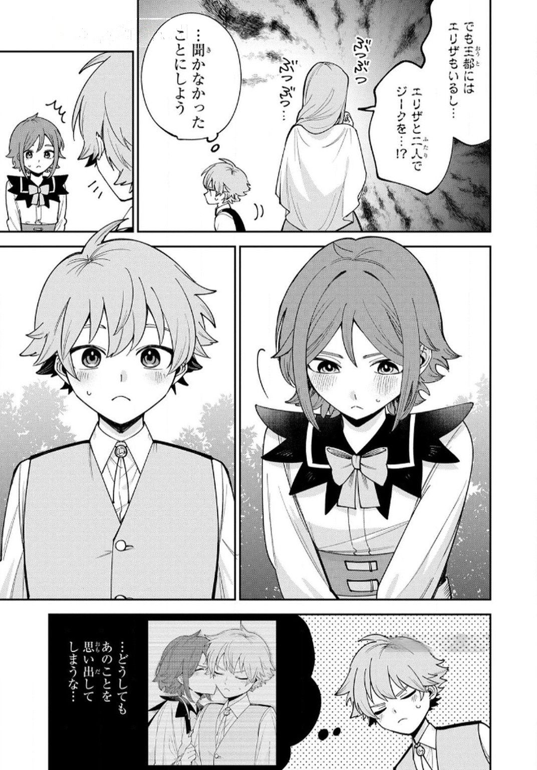 TENSEI SHITE SEICHOU CHEAT WO TENI IRETARA, SAIKYOU SKILL MO TSUITA NO DESU GA!? Chapter 9 page 17 - nihonkuni.com