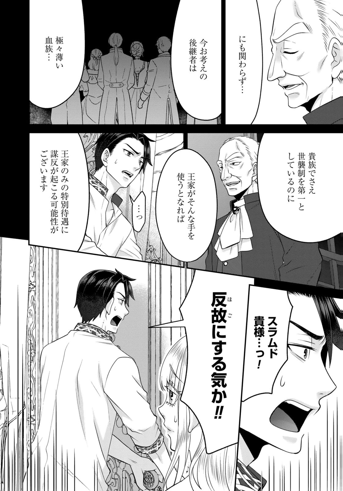 WATASHI WO FUTTA HITO NO KOZUKURI AITE NI MEIZERAREMASHITA Chapter 19 page 2 - nihonkuni.com