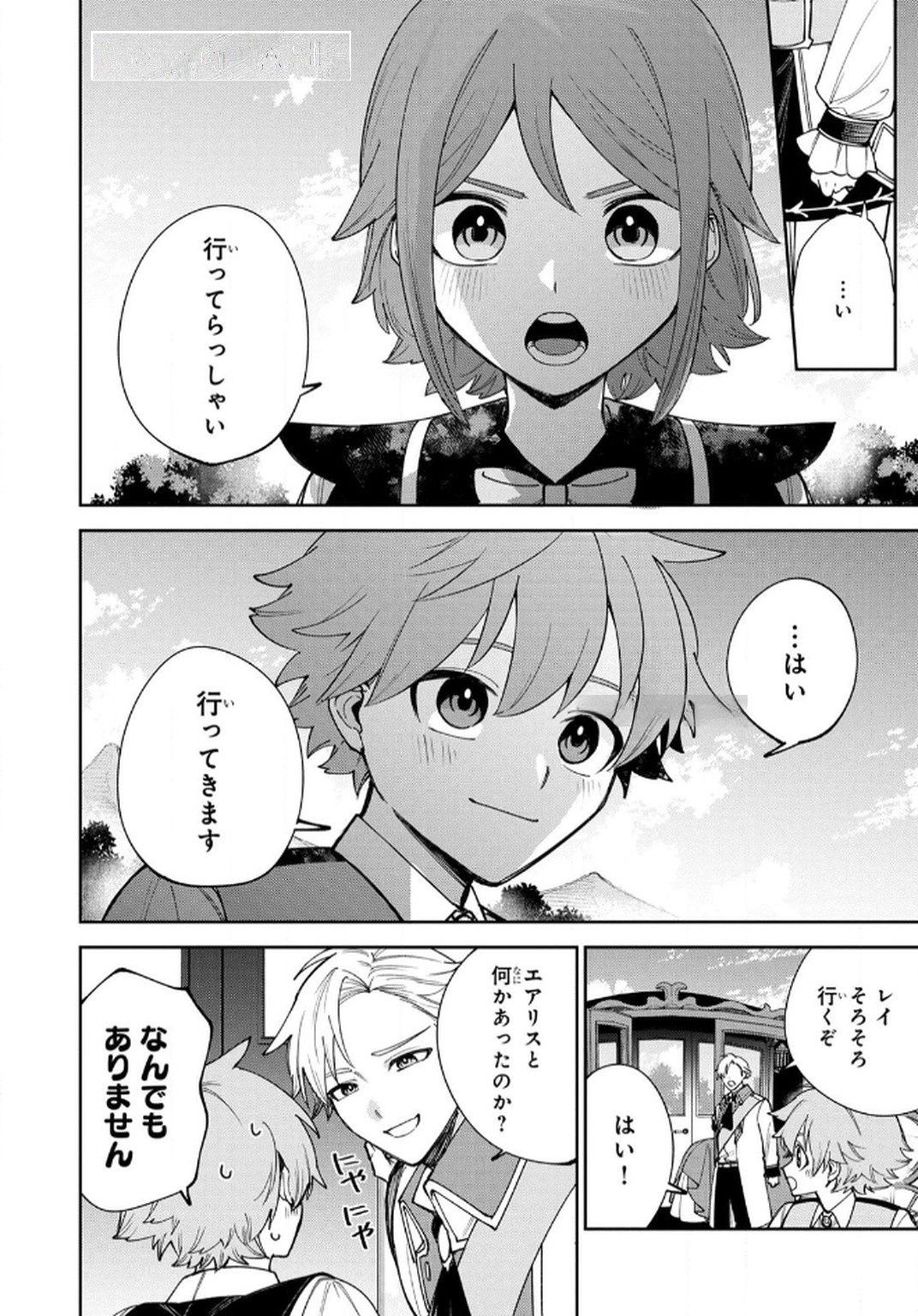TENSEI SHITE SEICHOU CHEAT WO TENI IRETARA, SAIKYOU SKILL MO TSUITA NO DESU GA!? Chapter 9 page 18 - nihonkuni.com