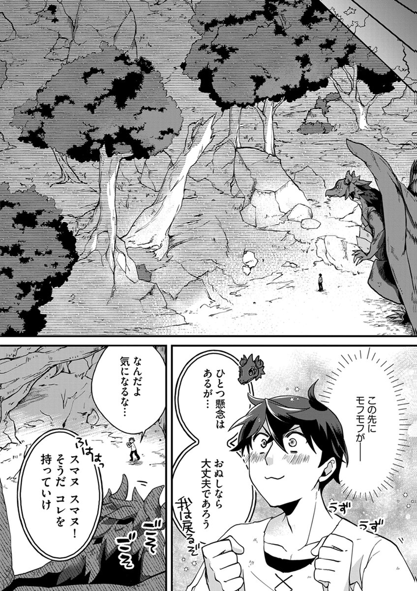 MUJIKAKU SAIKOU TANK NO OKASHINA BOKUJOU Chapter 10 page 10 - nihonkuni.com