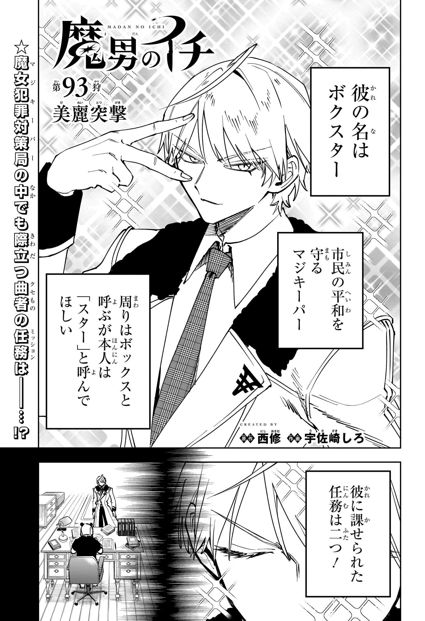 MADAN NO ICHI Chapter 93 page 1 - nihonkuni.com