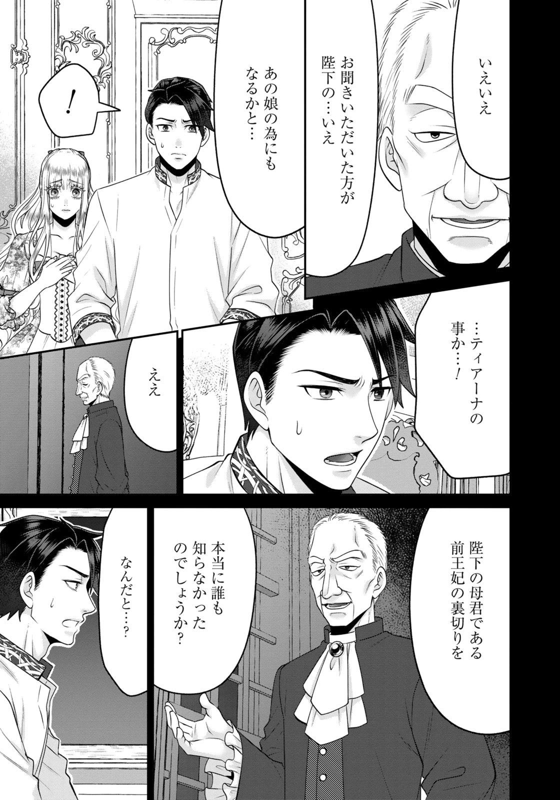 WATASHI WO FUTTA HITO NO KOZUKURI AITE NI MEIZERAREMASHITA Chapter 19 page 3 - nihonkuni.com