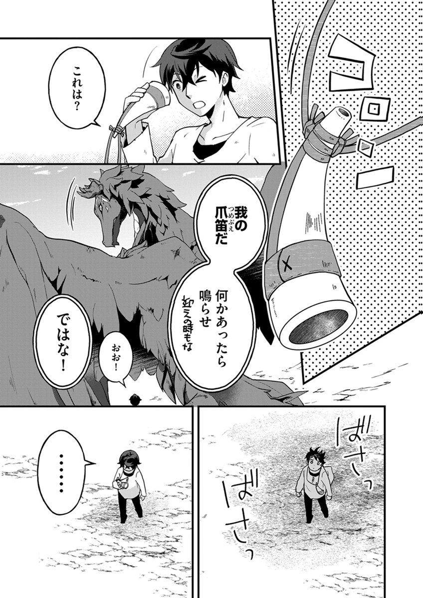 MUJIKAKU SAIKOU TANK NO OKASHINA BOKUJOU Chapter 10 page 11 - nihonkuni.com