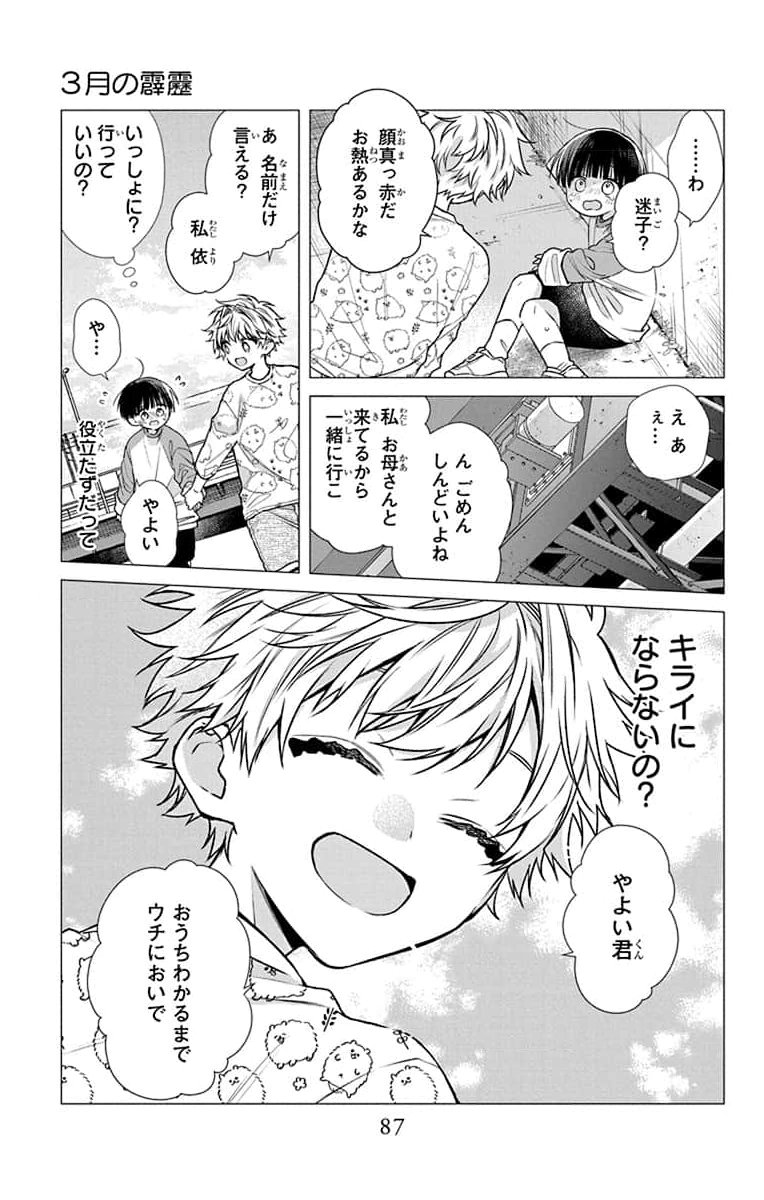 3-GATSU NO HEKIREKI Chapter 2 page 35 - nihonkuni.com