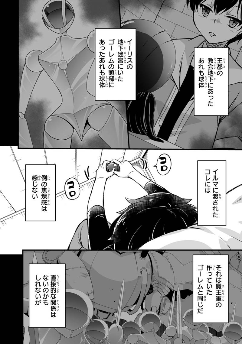 KATTE KITA MOTOYUUSHA (MANGA) - RAW Chapter 45.3 page 8 - nihonkuni.com