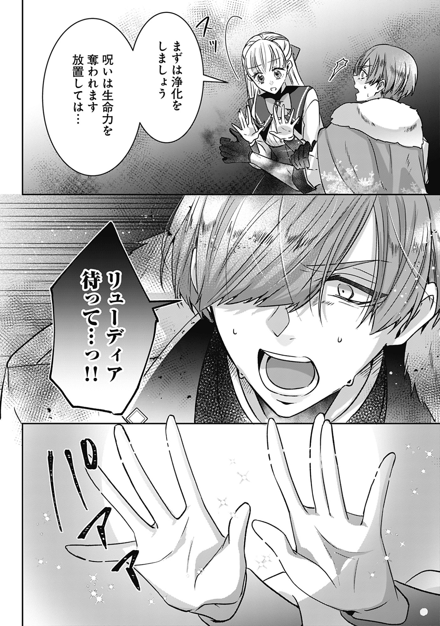KAGO NO NAKA NO RYUU SEIJO - SHIITAGERARETA HAKUSHAKU REIJOU WA, KYOU MO DEKIAISARETEIMASU Chapter 22 page 8 - nihonkuni.com