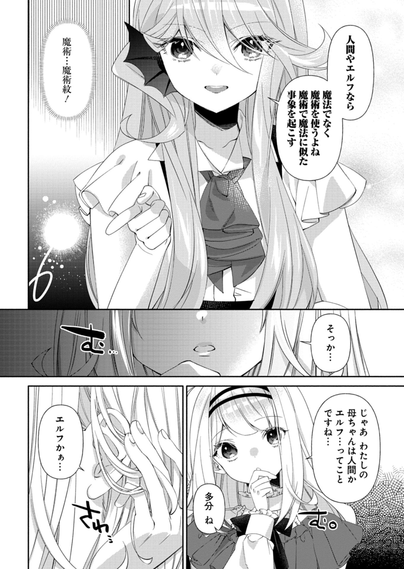 MASHIRUBE ZAIKUSHI NOMIE NO ISEKAI CRAFT SEIKATSU: ZENSEI CHISHIKI TO CHEAT NA ITEM DE, MAOUJOU WO DONDON KAITEKI NI SHIMASU! - RAW Chapter 12.2 page 8 - nihonkuni.com