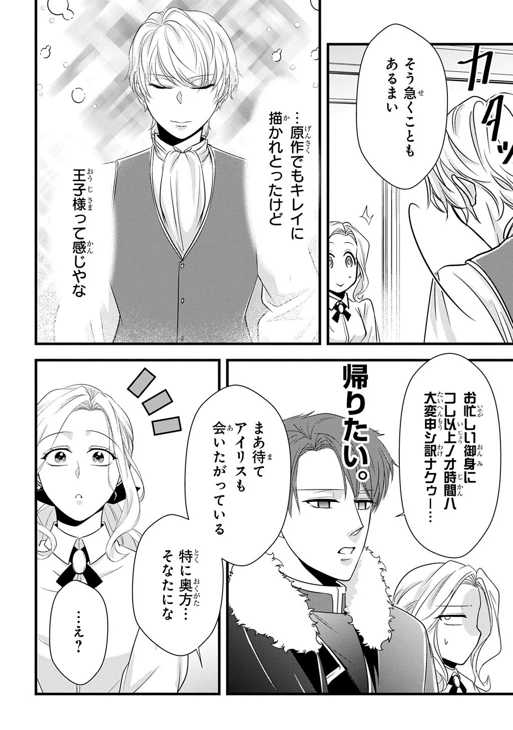 WAKATTE IMASU YO DANNA-SAMA. DOUSE "AISURU HITO GA DEKITA" TO IUN DESHO? ~DOORMAT HEROINE, ATAMA WO BUTSUKETA HYOUSHI NI ZENSE GA OSAKA NO OBACHAN DATTA KOTO WO OMOIDASU~ RAW Chapter 10.1 page 8 - nihonkuni.com