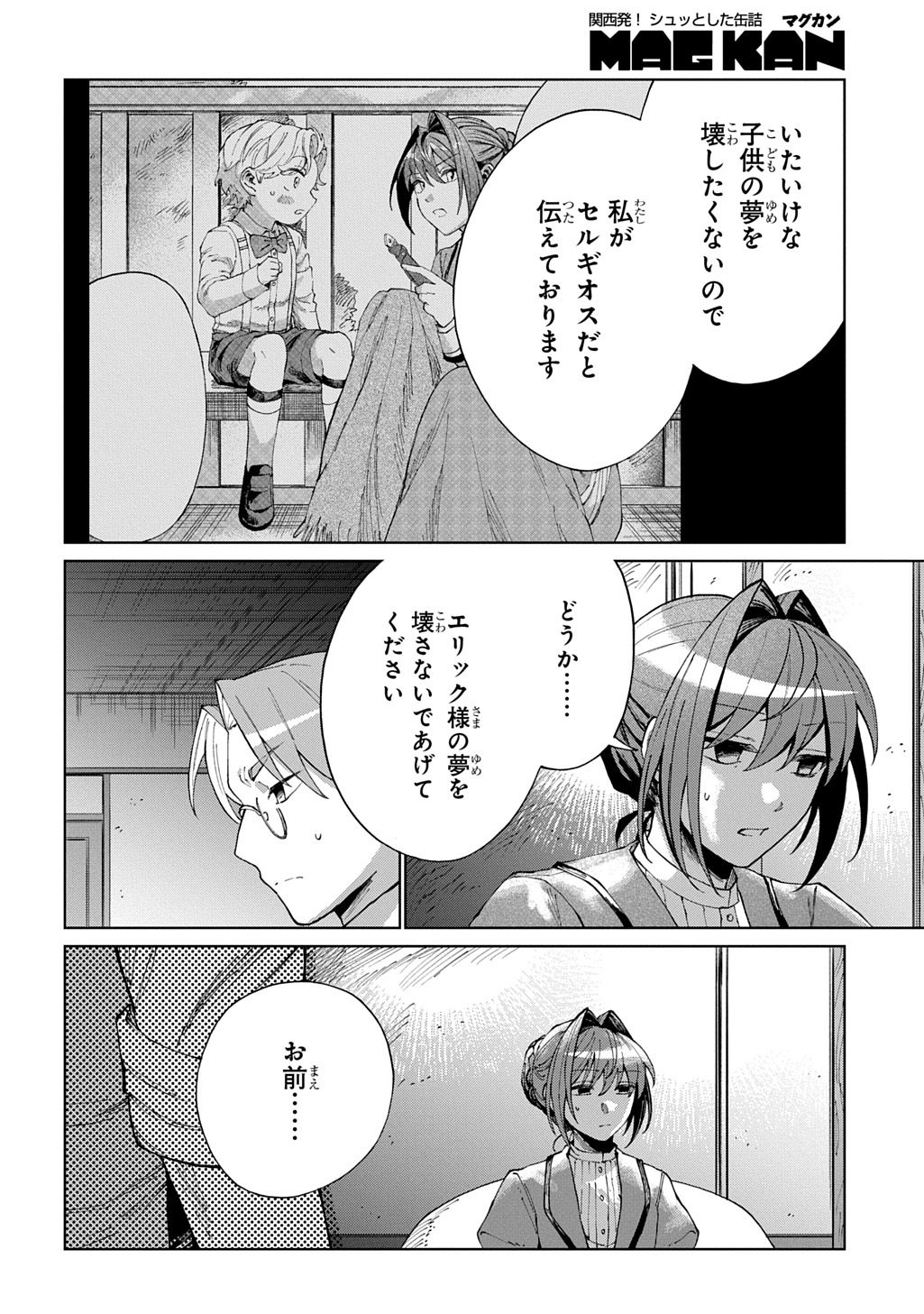 AKUYAKU REIJOU NO MAMAHAHA NI TENSEI SHITA NODE MUSUME WO SHIAWASE NI SHIMASU, CHIKARAZUKUDE. - RAW Chapter 14 page 8 - nihonkuni.com