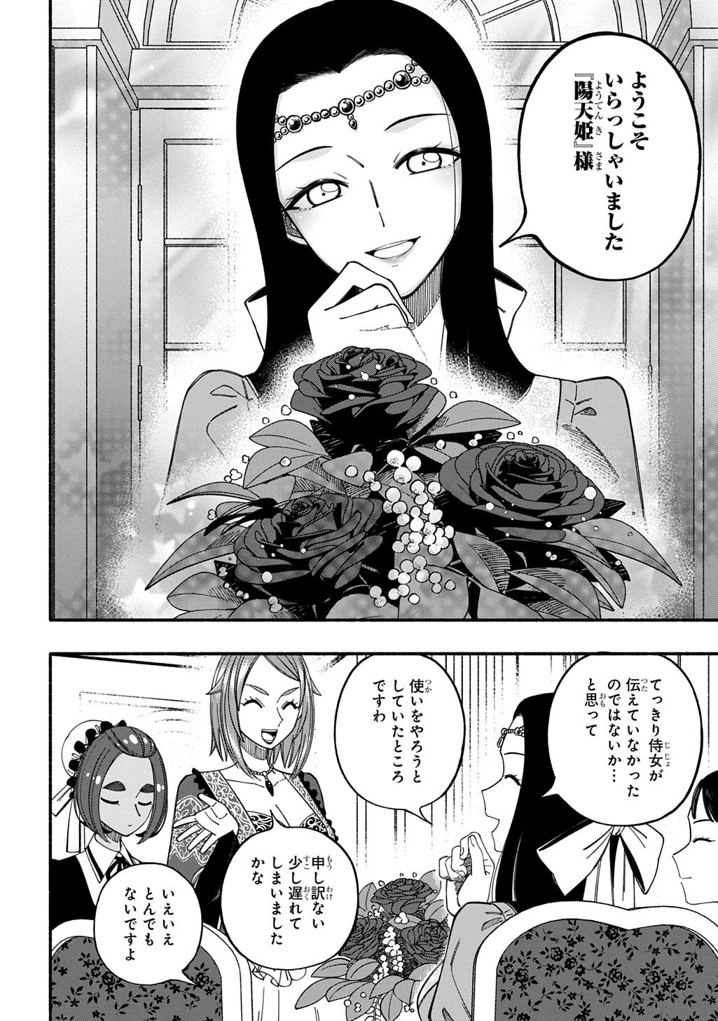 BUKI NO KOUKYUU MONOGATARI - RAW Chapter 12 page 8 - nihonkuni.com