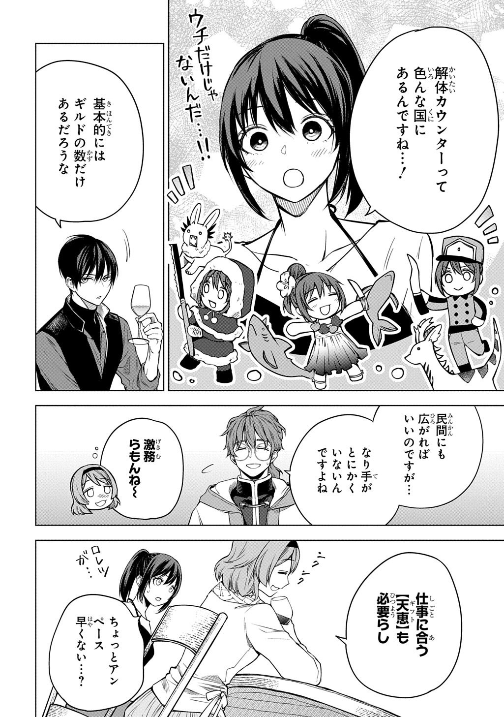 MAKIKOMARETE SHOUKAN SARETA GENKAI OL, GUILD SHOZOKU NO "MAMONO KAITAI JOU" TO SHITE FUNTOU CHUU - RAW Chapter 11.1 page 8 - nihonkuni.com