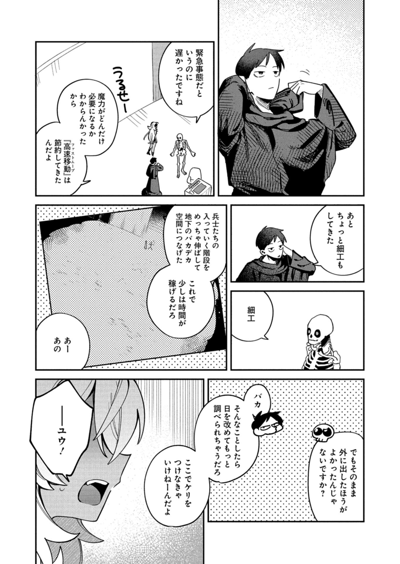 DUNGEON NO UX, KAIZEN SHIMASU Chapter 15.1 page 8 - nihonkuni.com