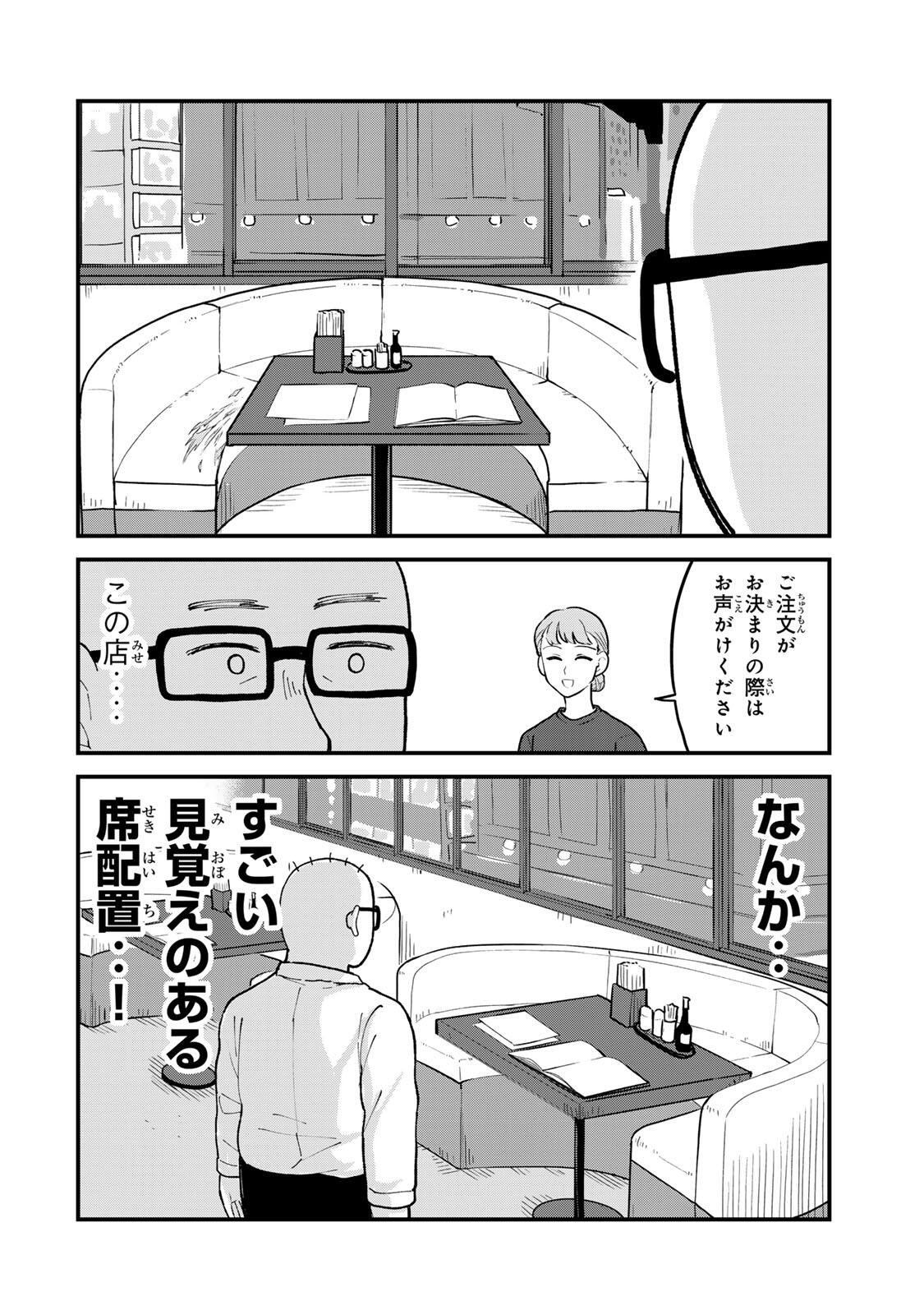 SHINJUKU KAISHOROKU TENCHO: MIICHAN TO YAMADA-SAN GAIDEN Chap 4 - Pic 8