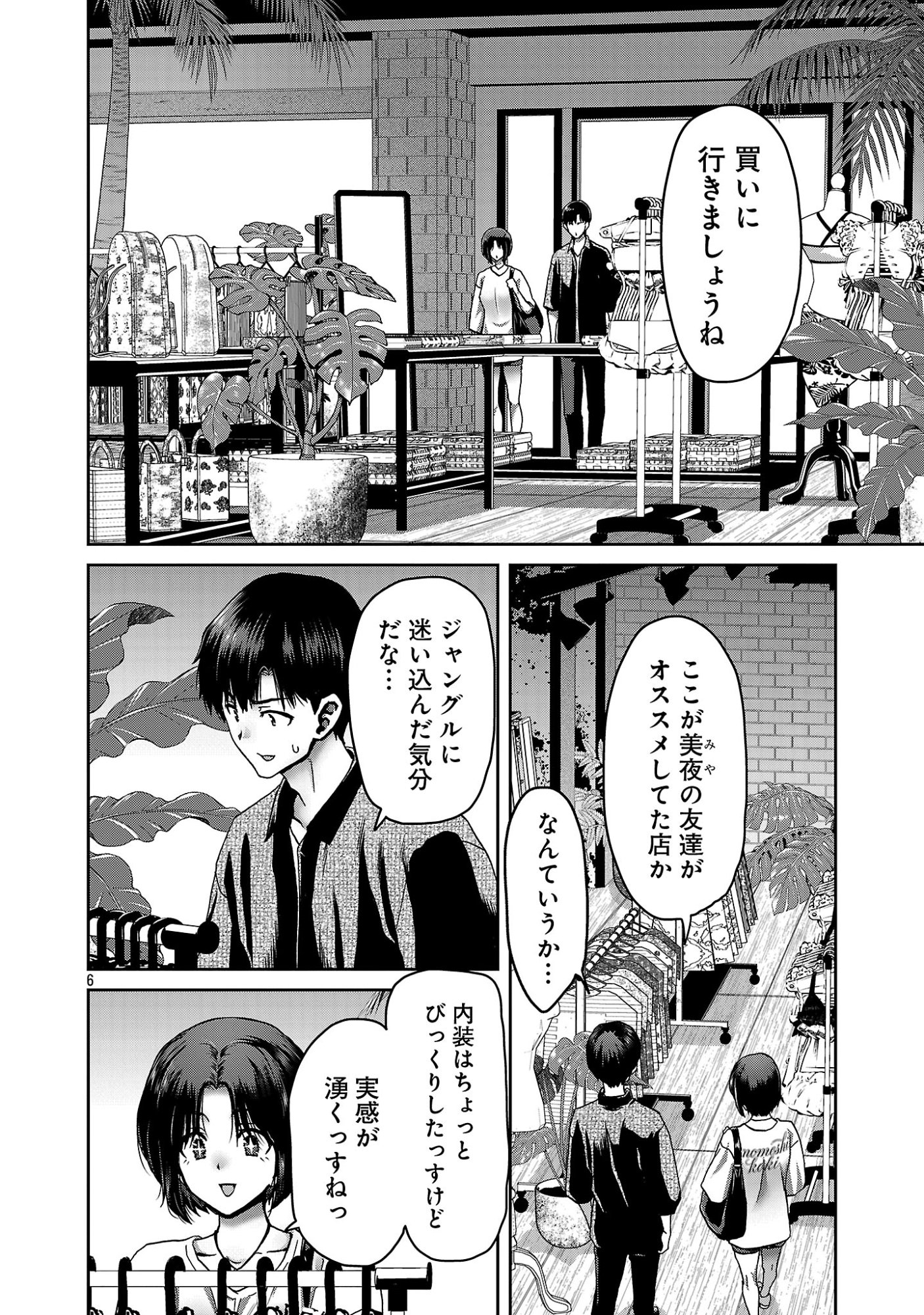 KONBINI DE DEATTA EROI ONNANOKO TO TADARE KITTA KANKEI NI NARIMASHITA. - RAW Chapter 10 page 8 - nihonkuni.com
