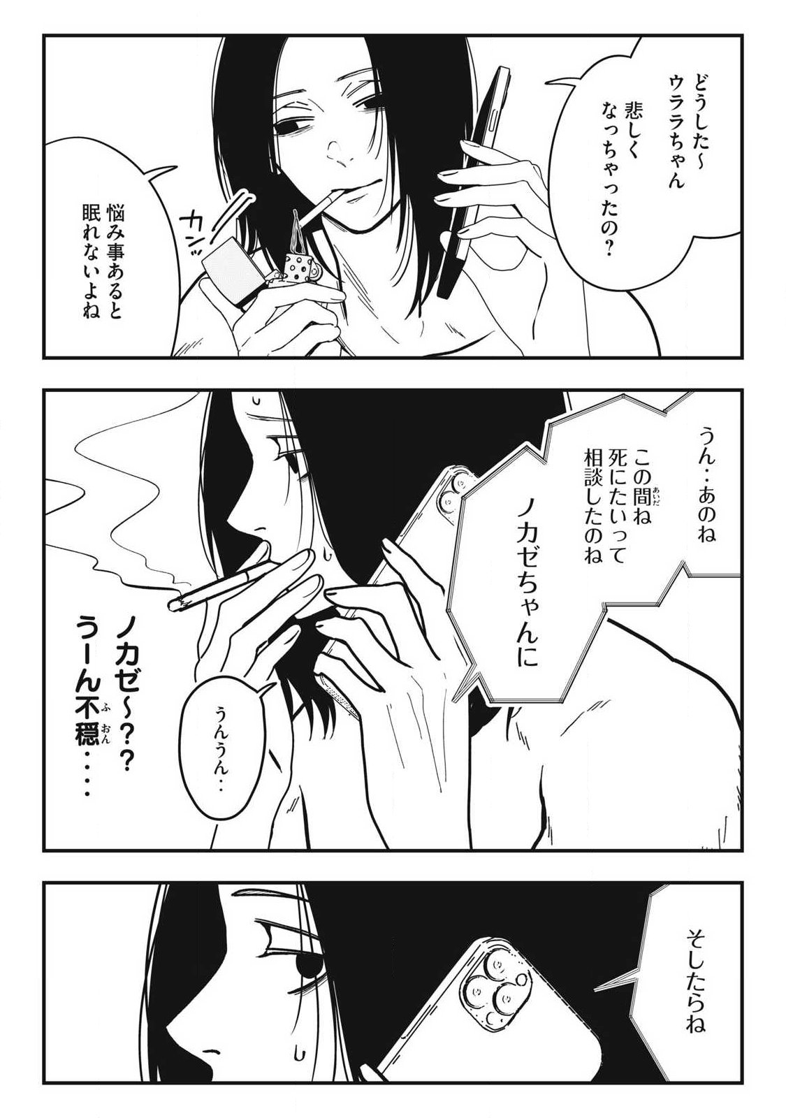 NOKAZE NO PINK NA TORISETSU Chapter 31 page 8 - nihonkuni.com