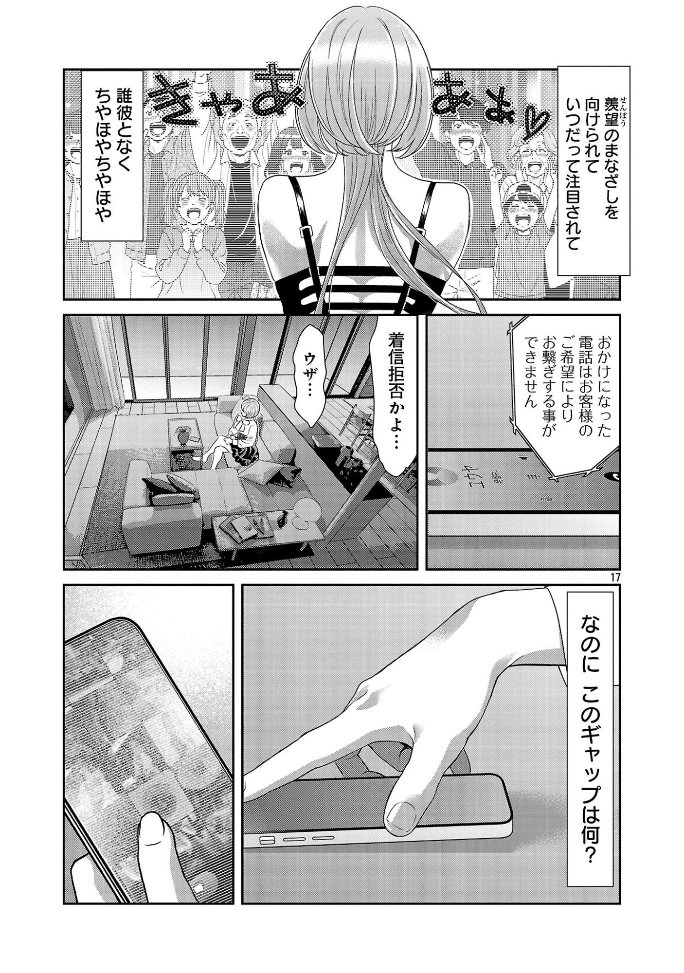 MY ABSOLUTE YOUTHFULNESS IN SUMMER Chapter 63.2 page 8 - nihonkuni.com