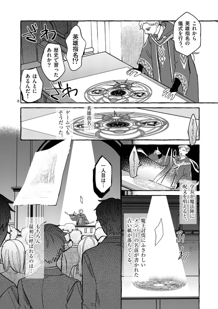 HAMETSU WO HIKAETA AKUYAKU REIJOU GA MURI SHITE HEROINE WO ENJITA KEKKA ~TAIDA NA YOSEI GA AKOGARE NA NONI, DAINI OUJI NO DEKI AI ROUTE NI KONWAKU CHUU~ RAW Chapter 14.1 page 8 - nihonkuni.com