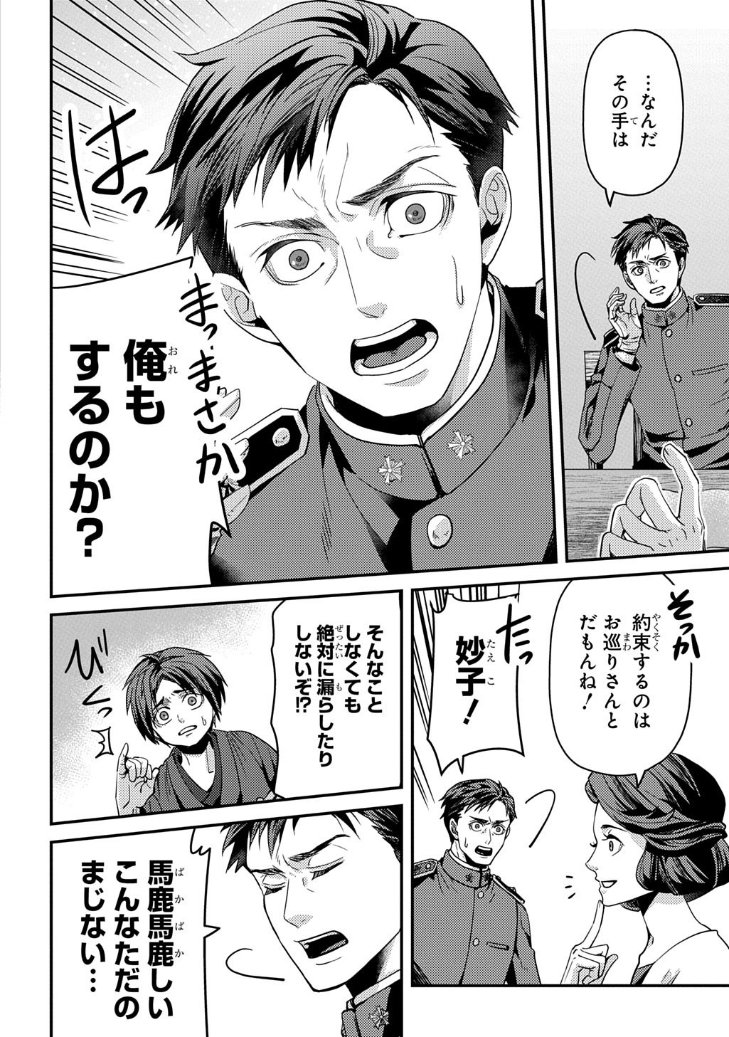 KUBINAKI GOTOKI TATARU MONO Chapter 7 page 8 - nihonkuni.com