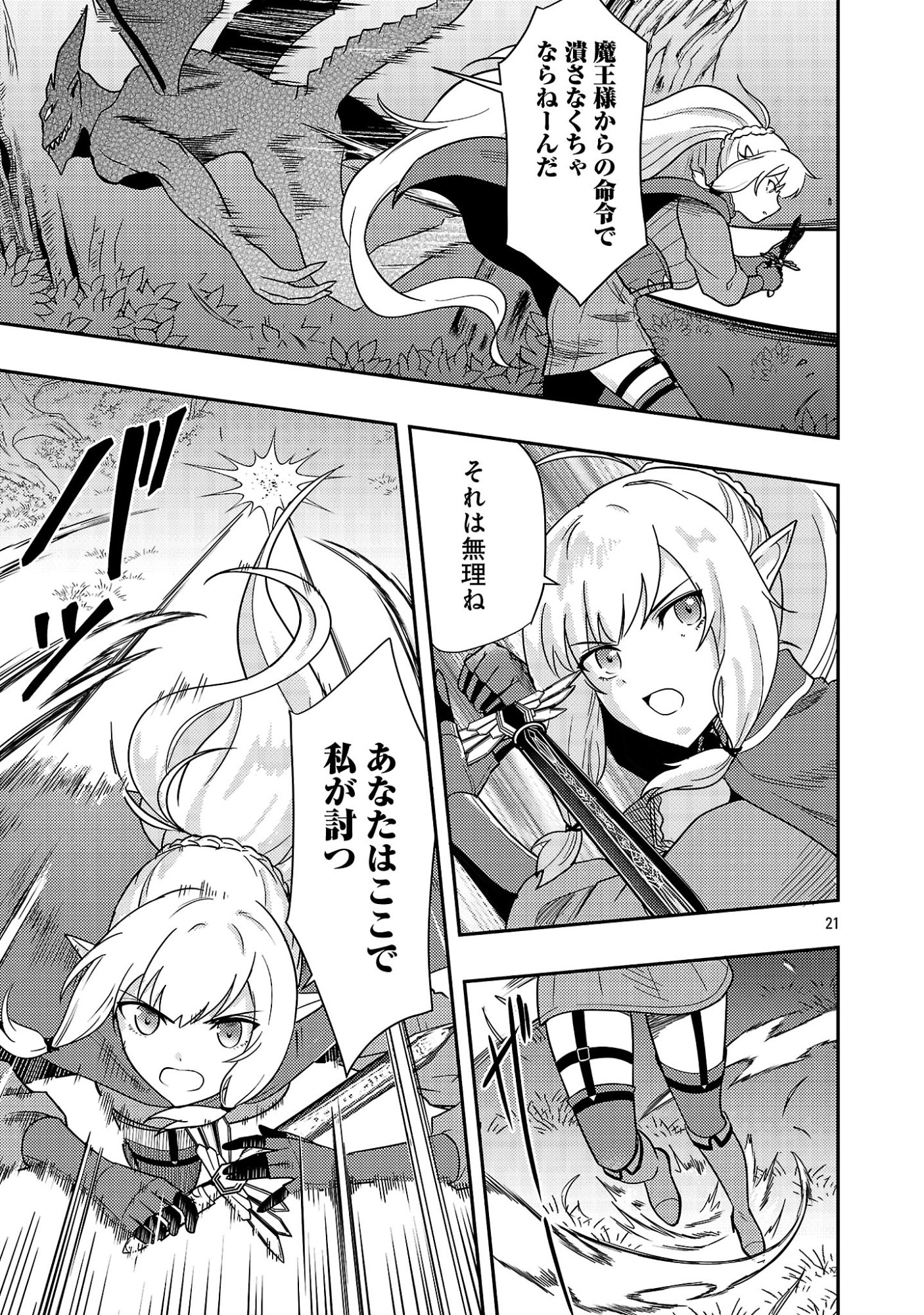 YUUSHA NI NARENAKATTA OSSAN KYUUHEI, JINRUI NO SHUGOSHA TO NARU Chapter 4.2 page 8 - nihonkuni.com