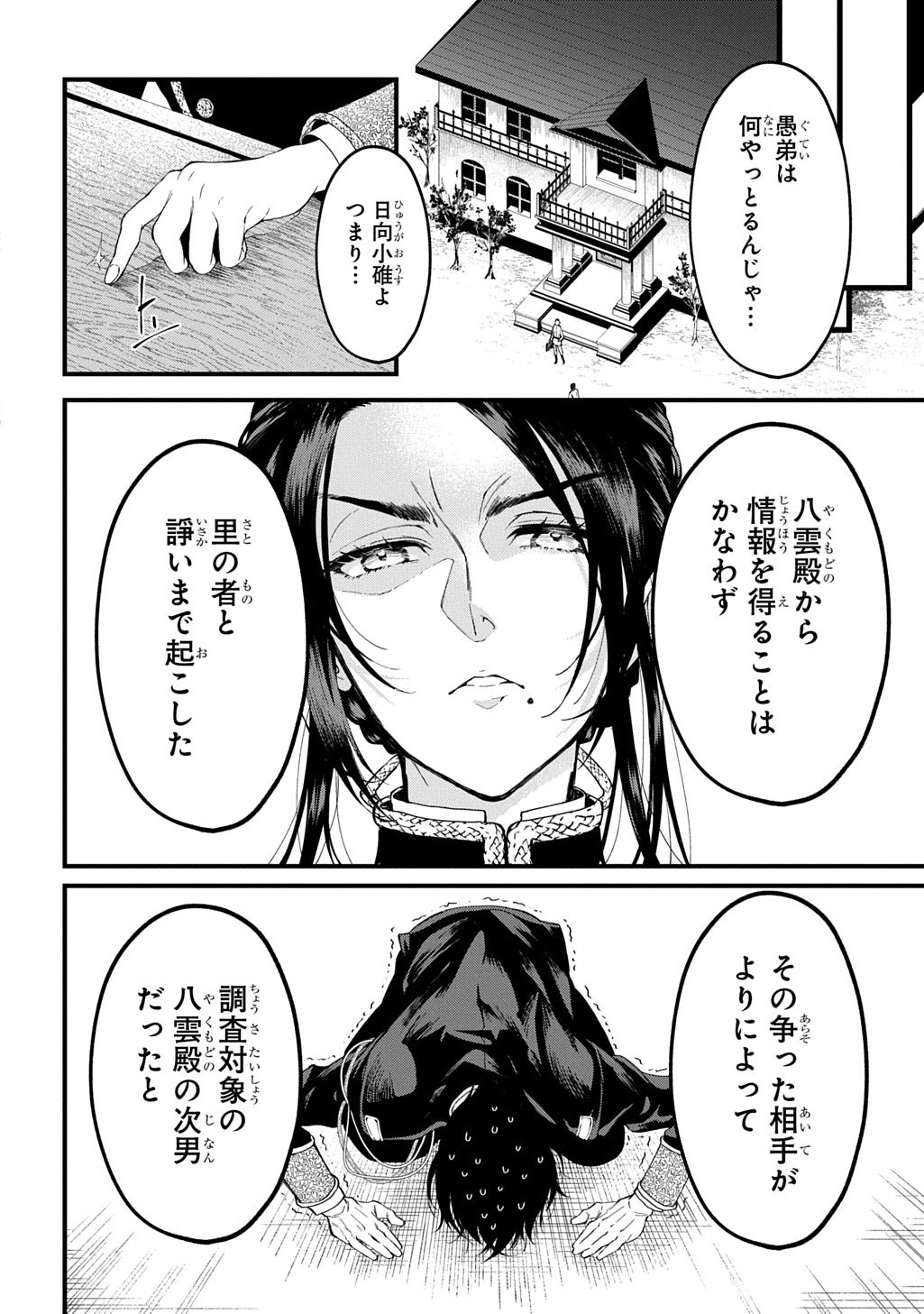 KAMUYOMI NO MAIHITO Chapter 9 page 8 - nihonkuni.com