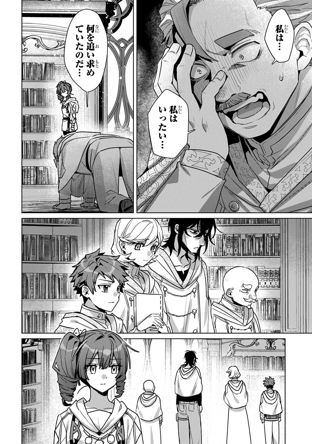 MAJUTSU NO TSUE - RAW Chapter 9.1 page 8 - nihonkuni.com