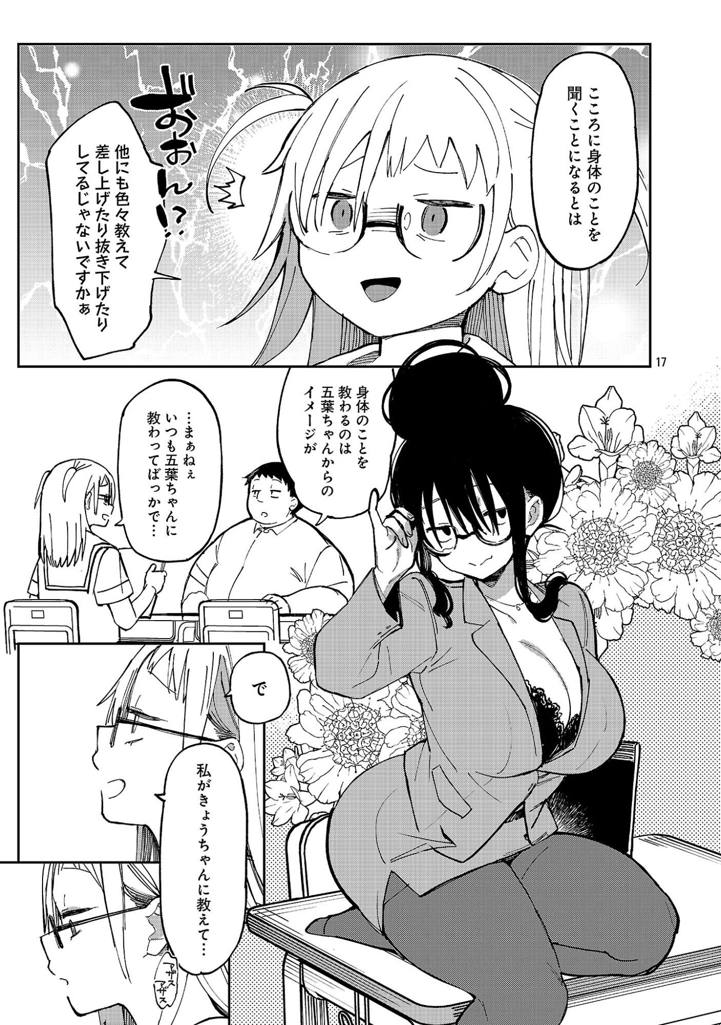EROTIC X ANABOLIC Chapter 73.2 page 8 - nihonkuni.com