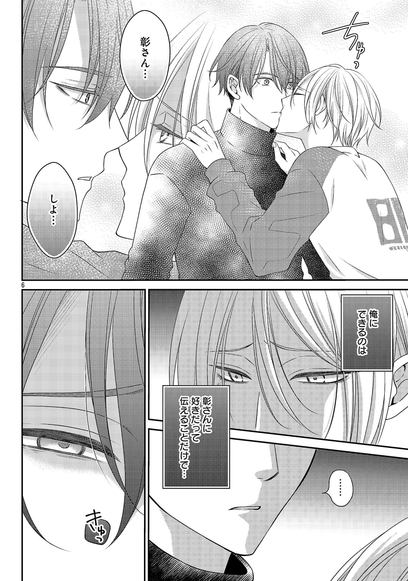 SHINYUU GOKKO Chapter 16 page 7 - nihonkuni.com