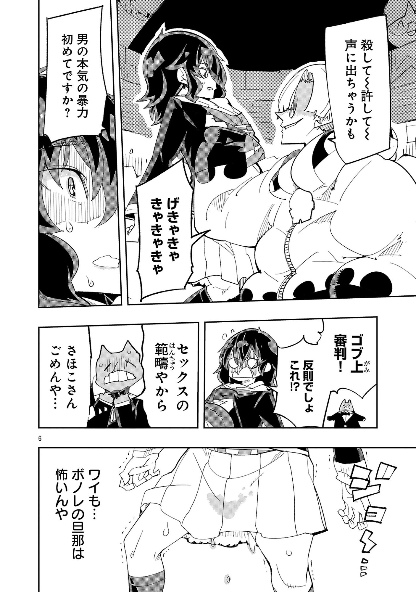 SAHOKO QUEST ~ INKYA JOSHI, SHINSHI MUKE DOUJIN RPG SEKAI DE YUUSHA NI NARU ~ Chapter 16 page 8 - nihonkuni.com
