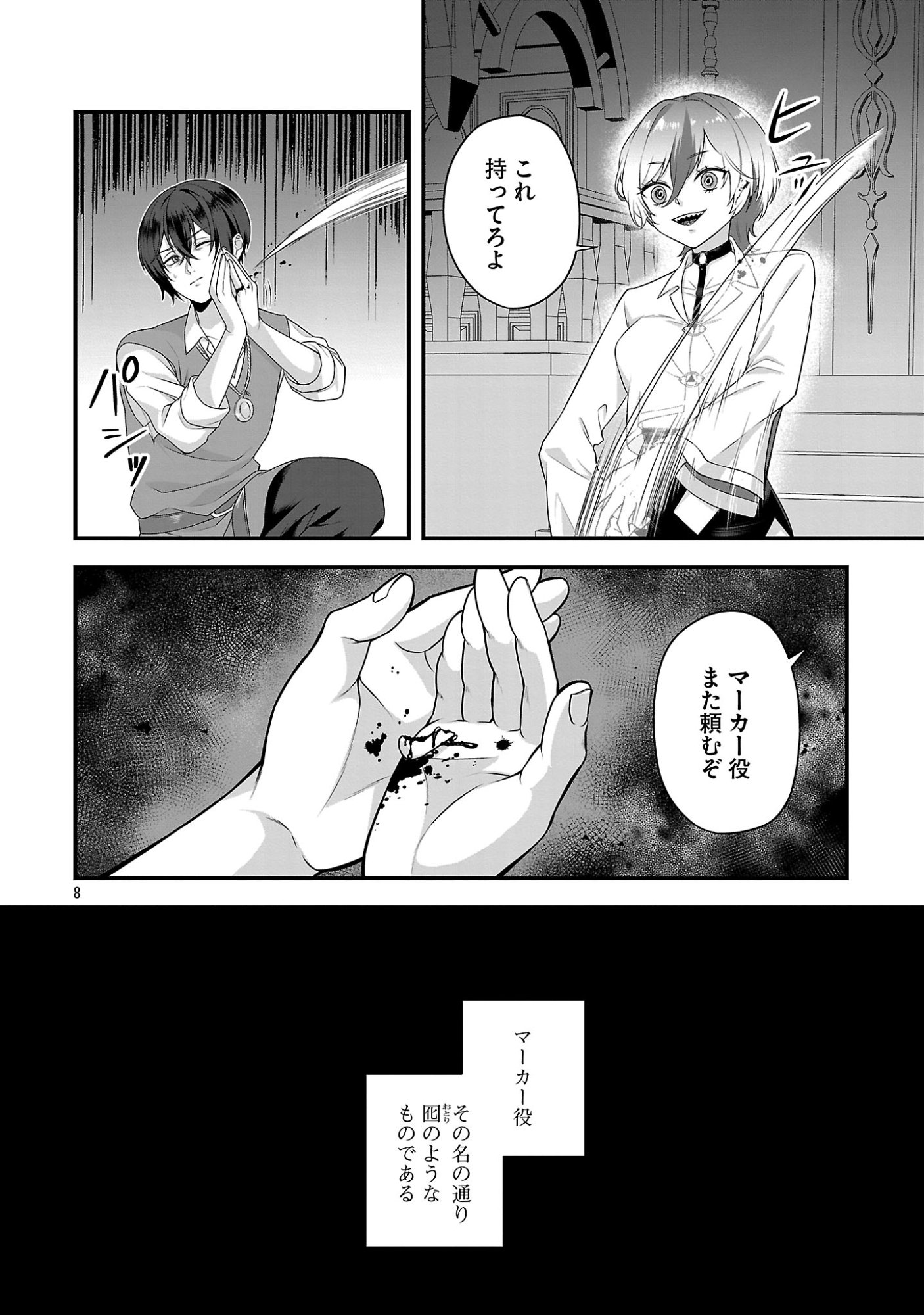 ZEN-IN KAKUGO GANGIMARI NA EROGE NO JAKYOUTO MOB NI TENSEI SHITE SHIMATTA KEN Chapter 2 page 8 - nihonkuni.com