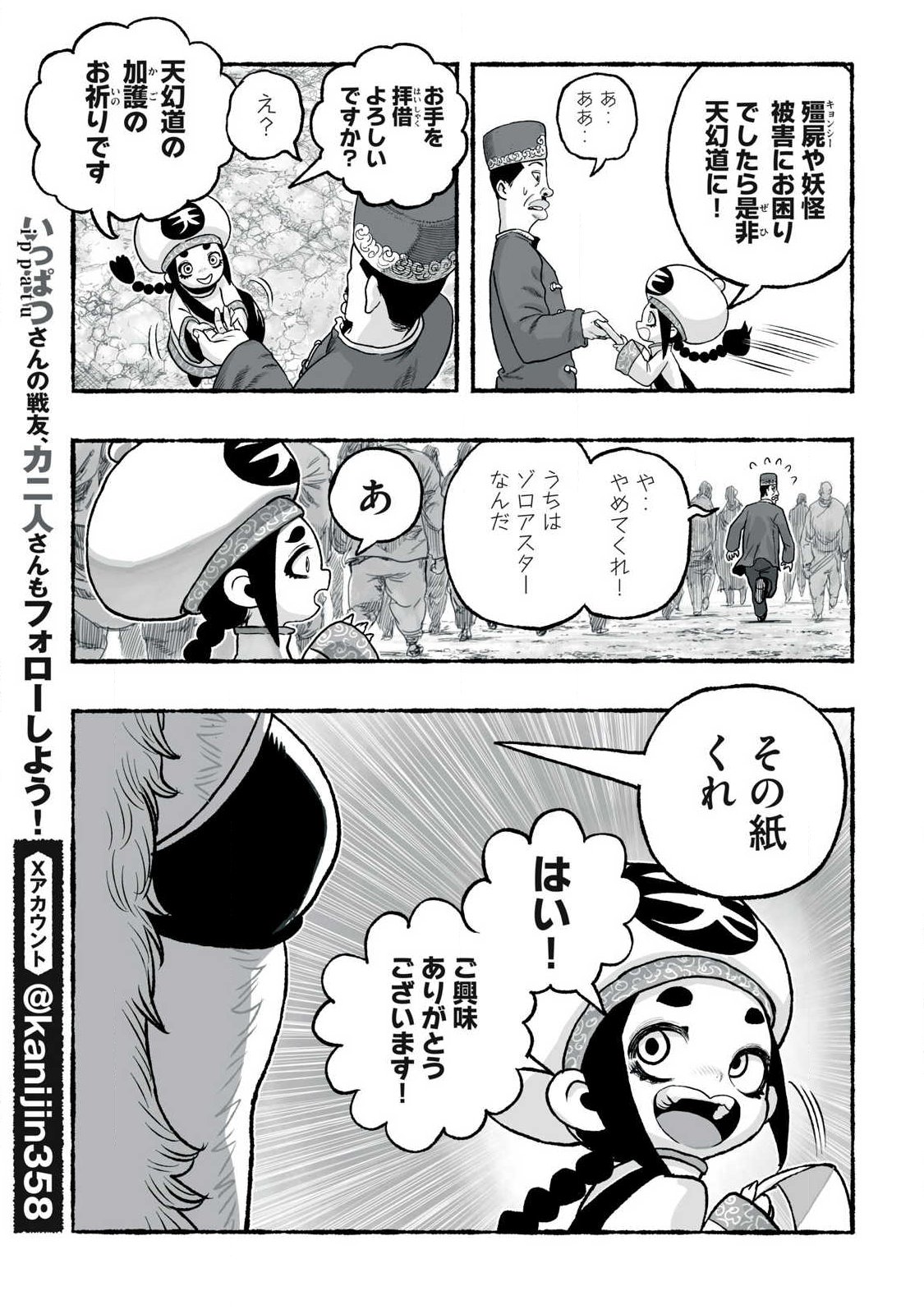 SHOUJOU-HIME Chapter 29 page 8 - nihonkuni.com