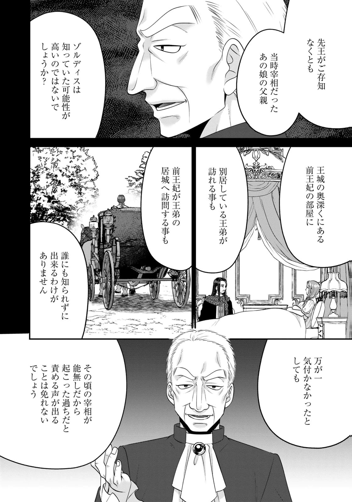 WATASHI WO FUTTA HITO NO KOZUKURI AITE NI MEIZERAREMASHITA Chapter 19 page 4 - nihonkuni.com
