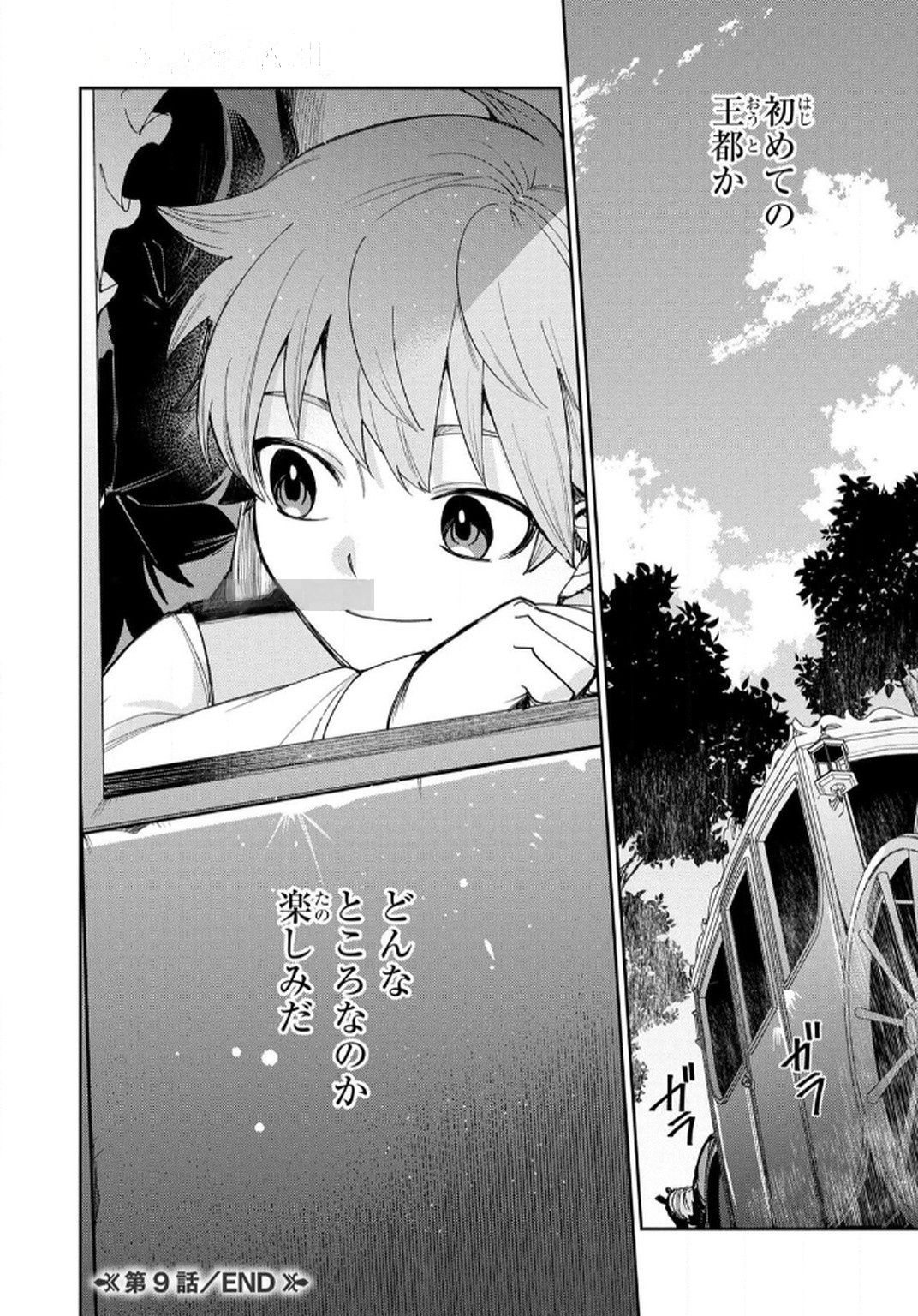 TENSEI SHITE SEICHOU CHEAT WO TENI IRETARA, SAIKYOU SKILL MO TSUITA NO DESU GA!? Chapter 9 page 20 - nihonkuni.com