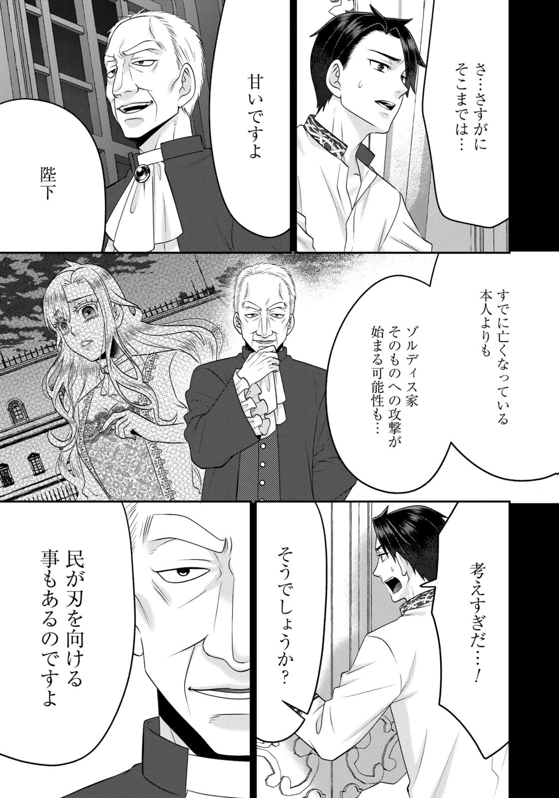 WATASHI WO FUTTA HITO NO KOZUKURI AITE NI MEIZERAREMASHITA Chapter 19 page 5 - nihonkuni.com