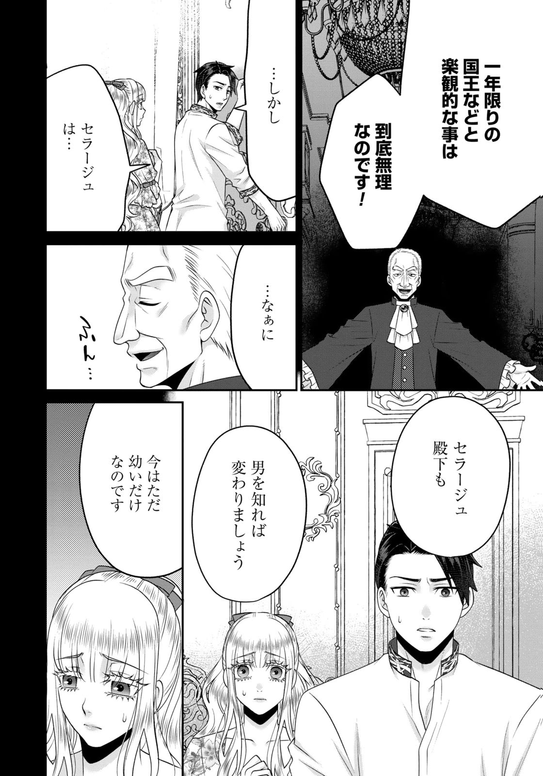 WATASHI WO FUTTA HITO NO KOZUKURI AITE NI MEIZERAREMASHITA Chapter 19 page 6 - nihonkuni.com