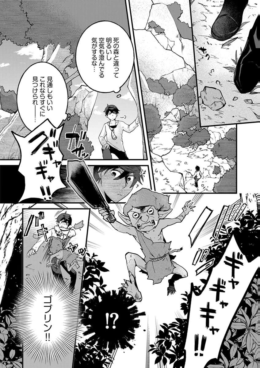 MUJIKAKU SAIKOU TANK NO OKASHINA BOKUJOU Chapter 10 page 14 - nihonkuni.com