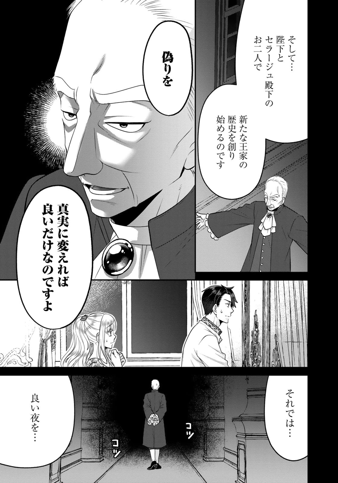 WATASHI WO FUTTA HITO NO KOZUKURI AITE NI MEIZERAREMASHITA Chapter 19 page 7 - nihonkuni.com